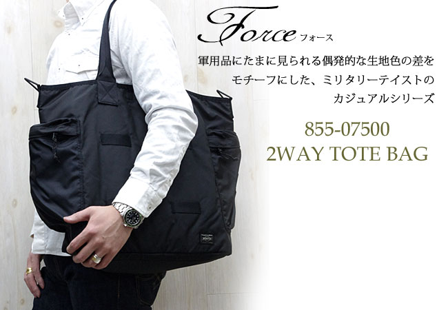 PORTER ポーター フォース 2WAYトートバッグ 855-07500 FORCE 2WAY