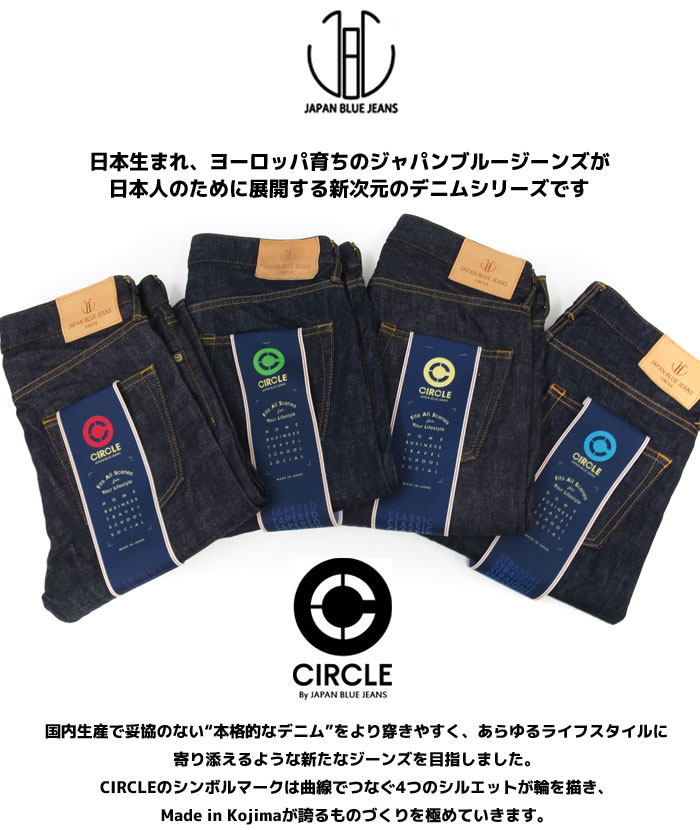 ＃1　スキニー　ジャパンブルージーンズ　サークル　スキニー JAPAN BLUE JEANS 【 CIRCLE 】 SKINNY 【J104  12.5oz】【J105 12.5oz】