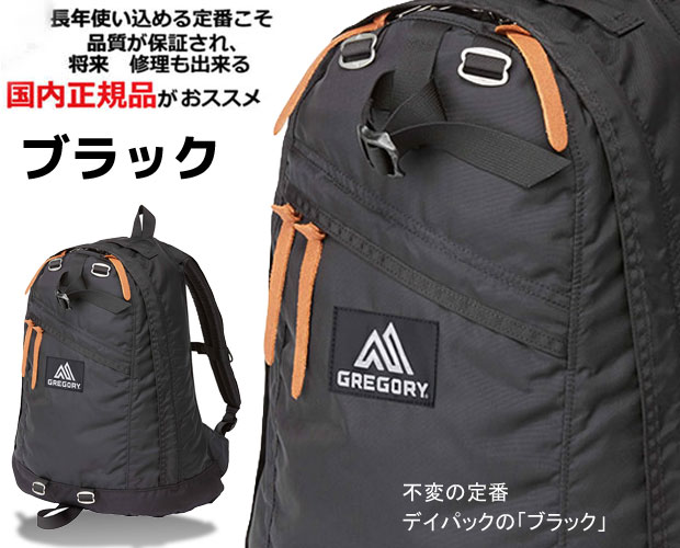 正規販売店】【26L】 GREGORY グレゴリー デイパック ブラック、HD 