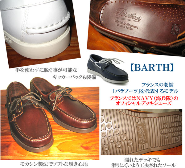 PARABOOT パラブーツ BARTH バース デッキシューズ AMERICA