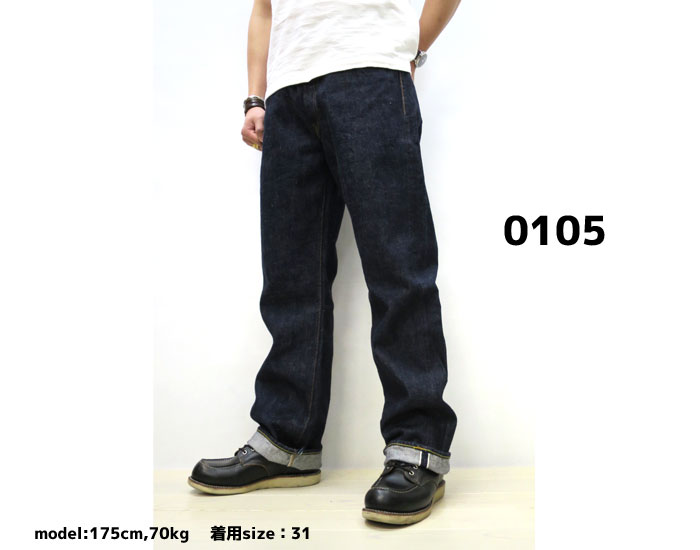 FULL COUNT フルカウント ジーンズ 0105 WIDE DENIM ワイドデニム