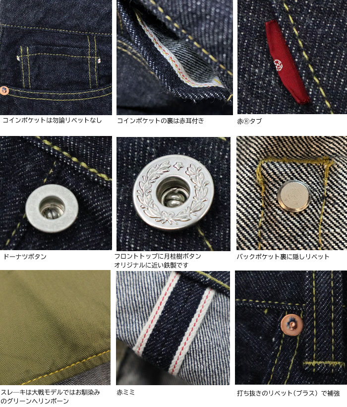 JAPAN BLUE JEANS（ジャパンブルージーンズ） WW2 大戦モデル ジャパン