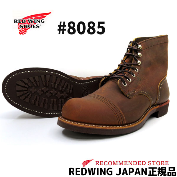 RED WING レッドウィング IRONRANGER 8085 COPPER 