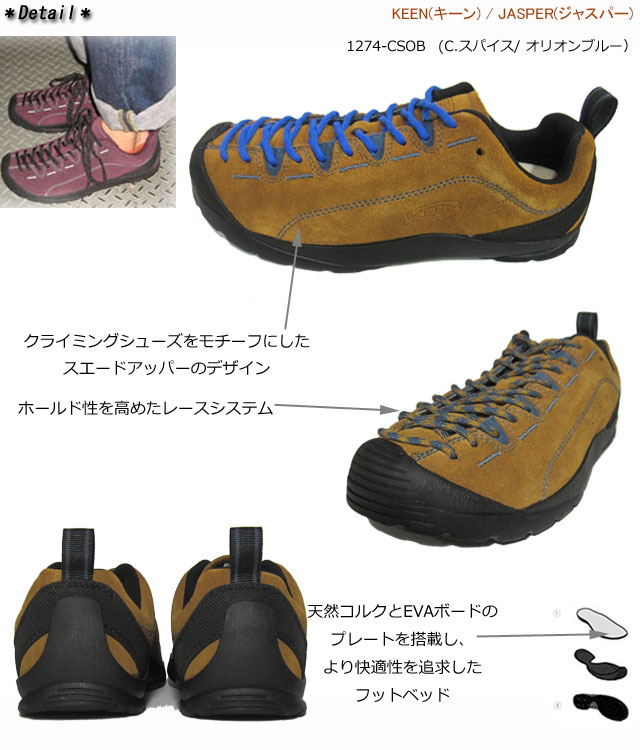 KEEN メンズ 【1002661】 キーン ジャスパー JASPER CSOB ※替え