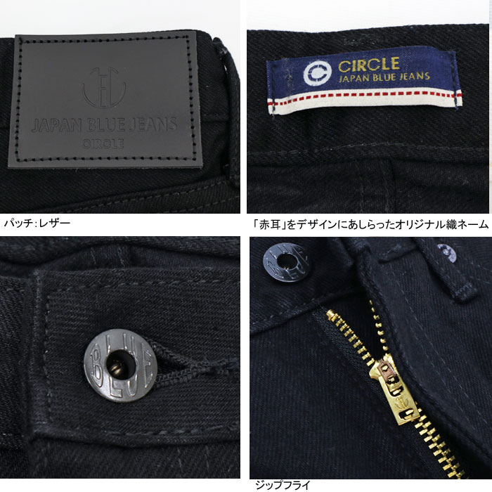 JAPAN BLUE JEANS CIRCLE　J514 ブラックデニム 36 JAPAN BLUE JEANS -CIRCLE- 