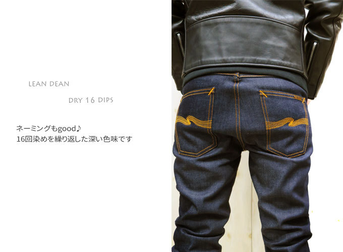 Nudie Jeans（ヌーディージーンズ） LEAN DEAN リーンディーン［ Dry
