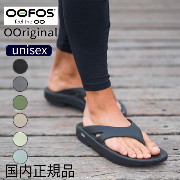 oofos-ori25.jpg