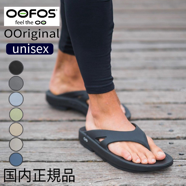 OOFOS（ウーフォス） 【☆】 OOFOS OOriginal ウーオリジナル