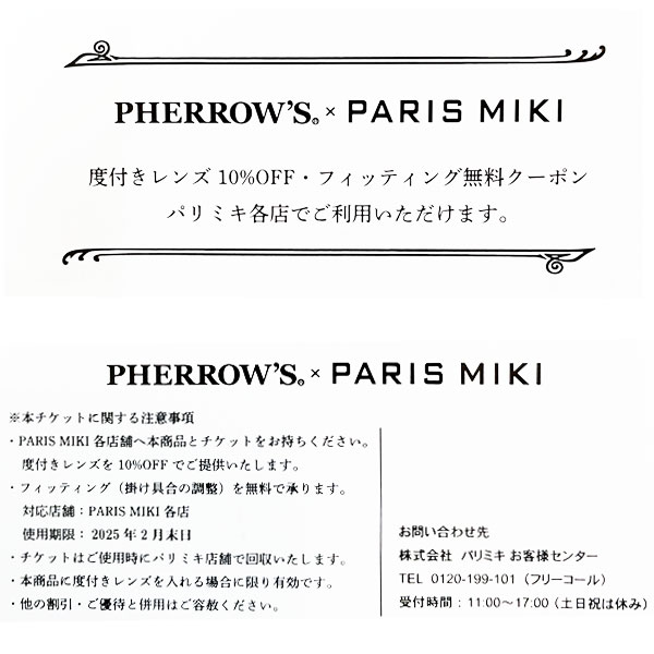 2024SS新作 PHERROW'S × PARIS MIKI フェローズ パリミキ GABIN2 ギャバン ブラック クリア サングラス 眼鏡  ※返品交換不可商品 : pherrows-gabin2 : GMMSTORE - 通販 - Yahoo!ショッピング