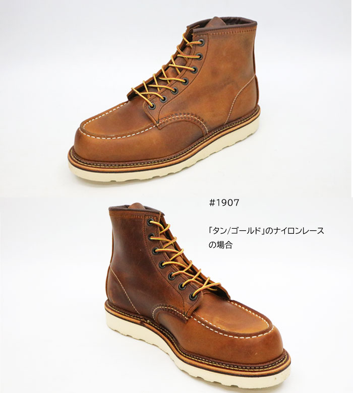 レッドウィング 6インチ クラシックモックトゥ ローズバウンダリー 3387 RED WING SHOES 復活 レッドウィング #1907 6