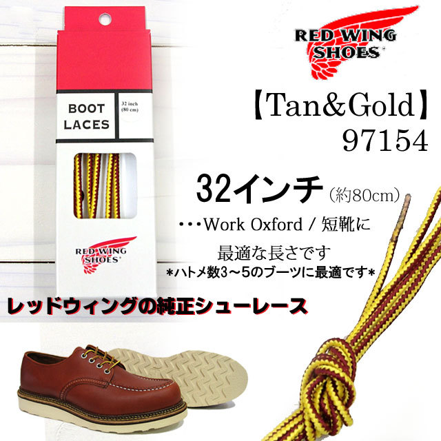 RED WING 純正靴紐3本 その他シューレース2本 - 靴