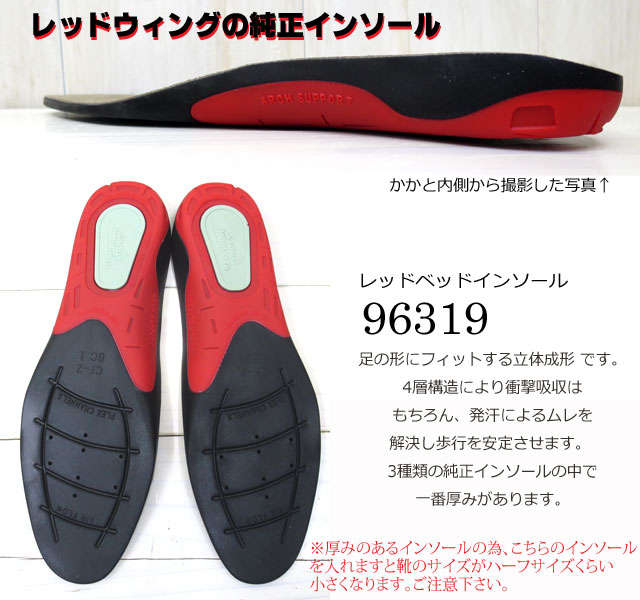レッドウィング インソール レッドウイング純正 RED WING SHOES レッドウィング インソール REDWING 純正