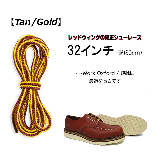 RED WING SHOES（レッドウィング） 【メール便ネコポスで発送