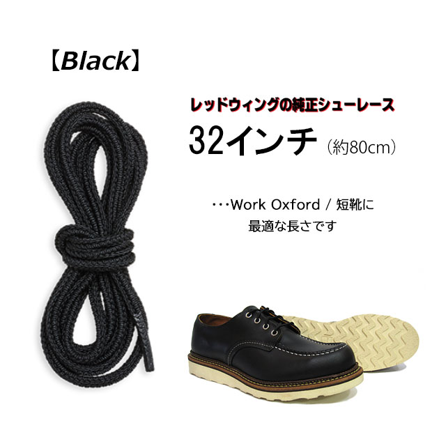 RED WING SHOES（レッドウィング） 【メール便ネコポスで発送