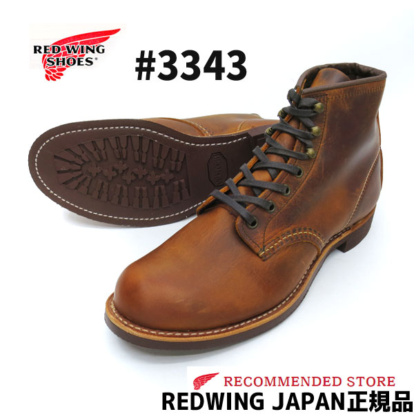 RED WING BLACKSMITH 3343 レッドウィング ブラックスミス 