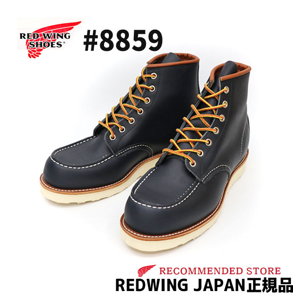 レッドウィング 6インチ モックトゥ #8859 RED WING 6