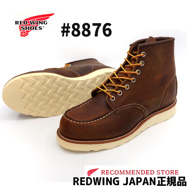 REDWING レッドウィング 8876 6