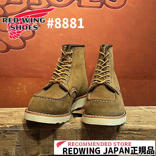 【即納】 RED WING レッドウィング CLASSIC WORK #8881 6