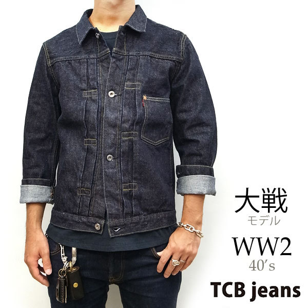 S40's　Gジャン WW2　14オンス　セルビッチデニム　TCB jeans [ ティーシービージーンズ ] 【 S40s JKT  】1st（ファースト）デニムジャケット　 大戦モデル