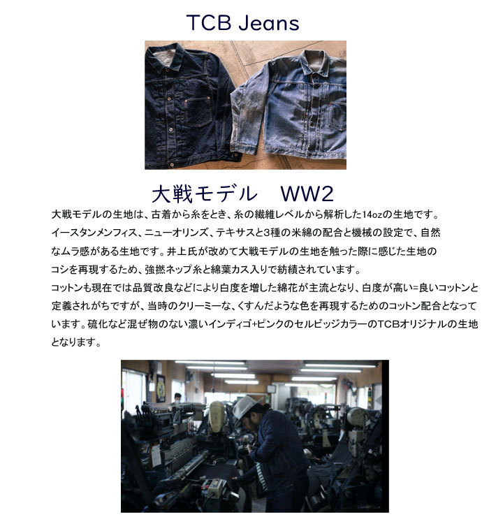 S40's Gジャン WW2 14オンス セルビッチデニム TCB jeans [ ティー