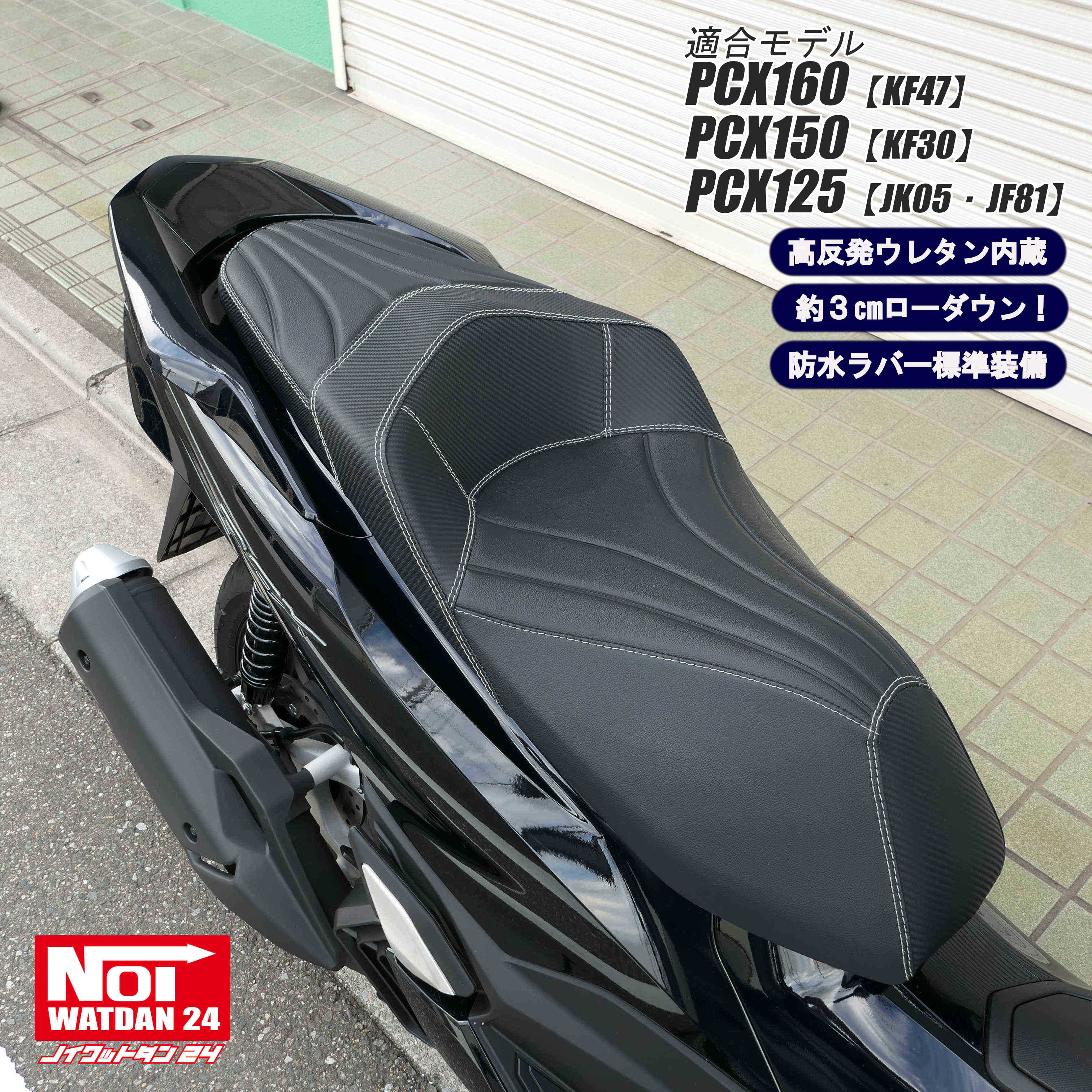 受注生産品】PCX ローダウン シート PCX160 PCX150 PCX125 NOI