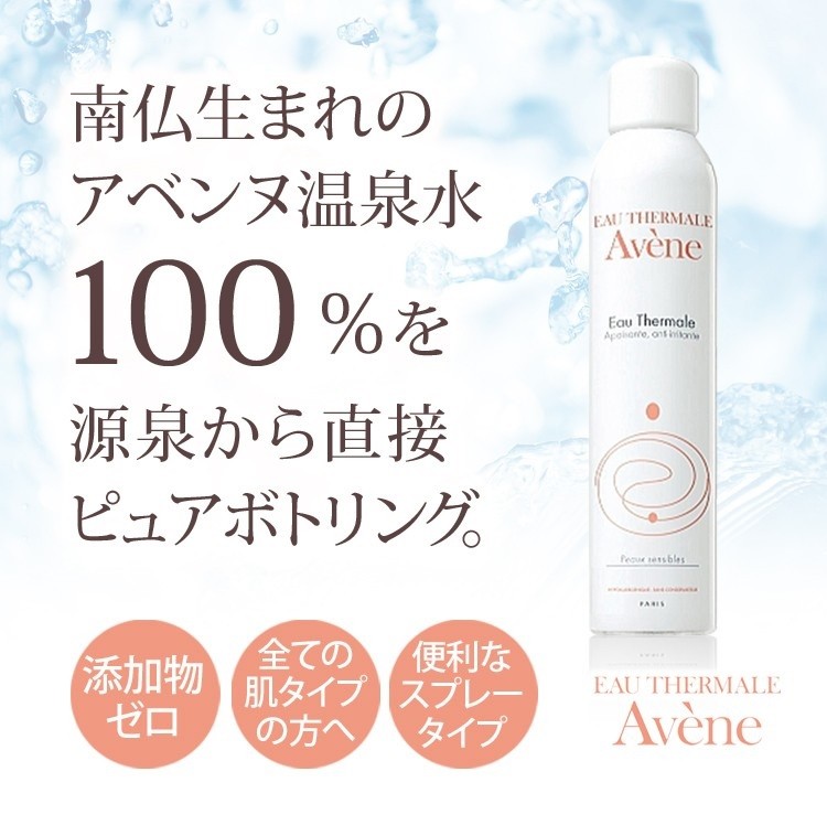 2本セット アベンヌ ウォーター 300ml [化粧水] [Avene アヴェンヌ