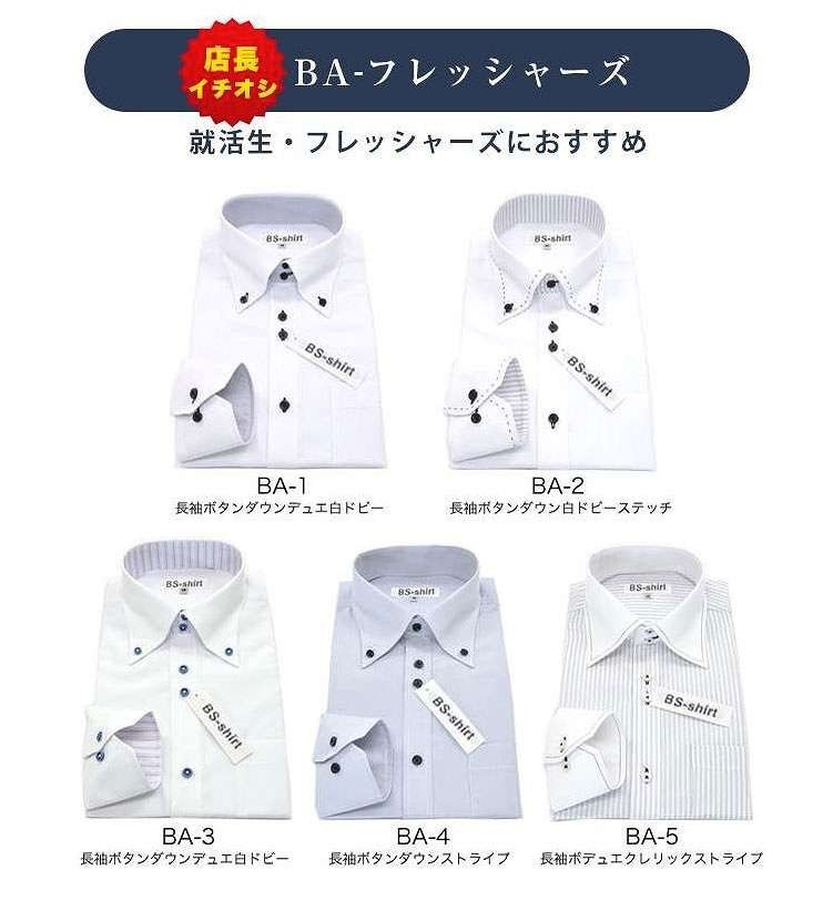 ワイシャツ 5枚セット メンズ 長袖 Yシャツ 送料無料 形態安定 ボタンダウン BS-shirt GoatShop PayPayモール店 - 通販  - PayPayモール