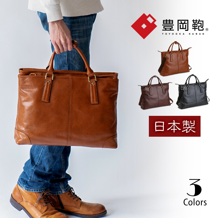 豊岡鞄 ショルダーバッグ メンズ 本革 ビジネスバッグ A4 通勤バッグ 日本製 ショルダー ブリーフケース