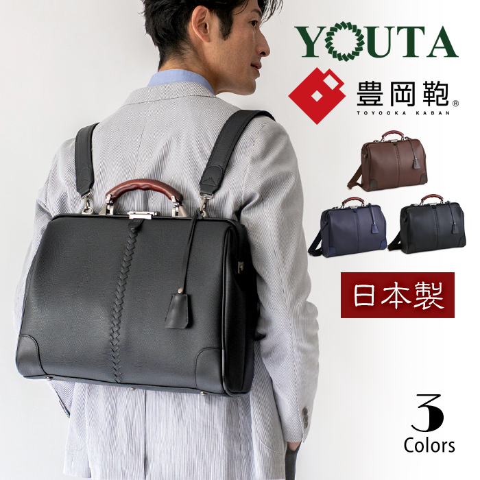 豊岡鞄 リュックサック メンズ ビジネス バッグ 通勤 リュック レディース A4 ショルダー 横型 日本製 ダレスバッグ メンズ バック YOUTA  ヨータ