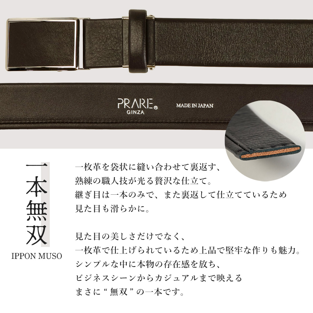PRAIRIE GINZA（プレリーギンザ） PRARE GINZA 一本無双 革ベルト