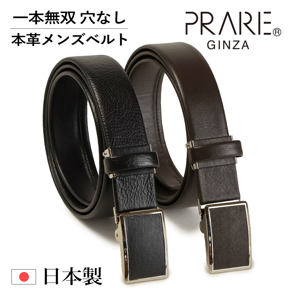 PRAIRIE GINZA（プレリーギンザ） PRARE GINZA 一本無双 革ベルト