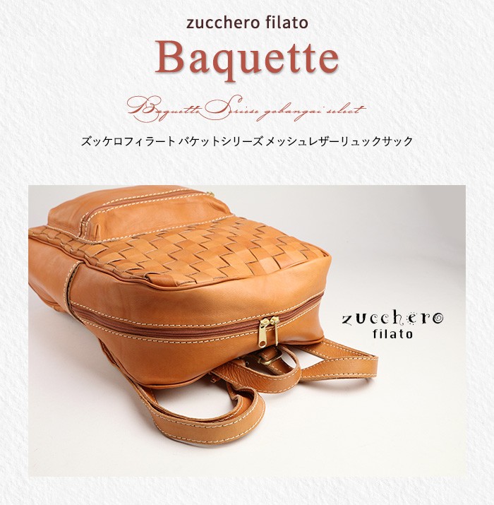 新品未使用★zucchero filato 編み込みデザインリュック本革★送料込 zucchero filato（ズッケロ フィラート） リュック 47511 本革