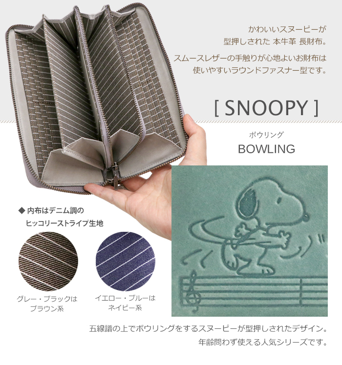 スヌーピー 長財布 レディース 本革 ラウンドファスナー 財布 snoopy