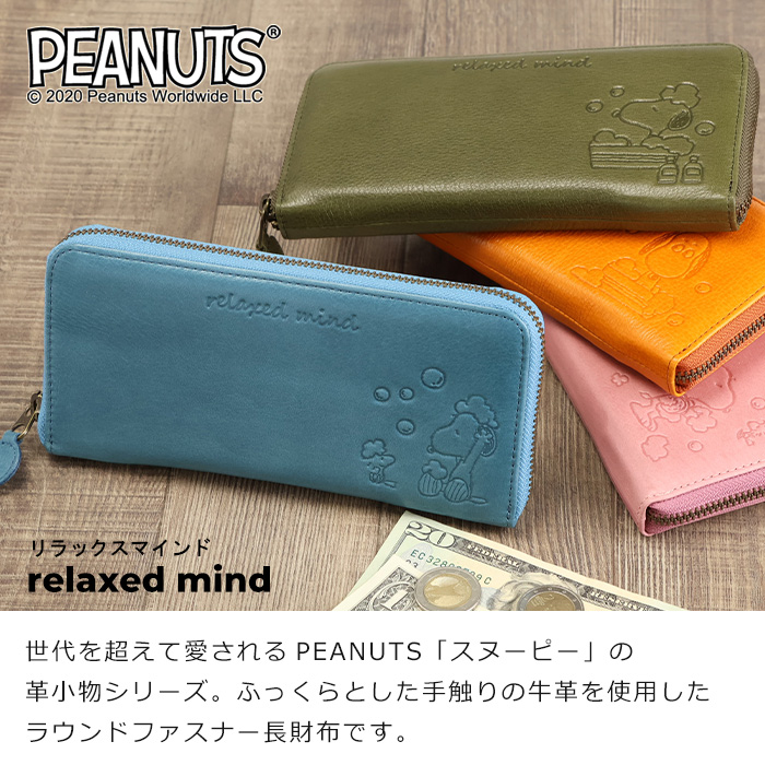 SNOOPY（スヌーピー） 長財布 レディース 本革 スリム ラウンド