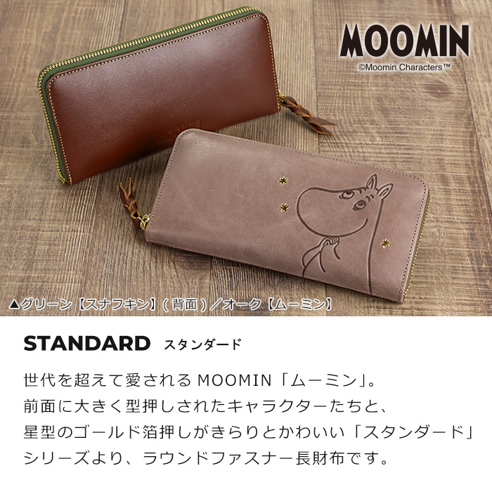 MOOMIN ムーミン 長財布 本革 ラウンドファスナー レディース 革
