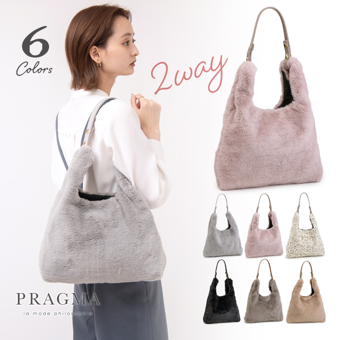 ポーチ付き ファートリム 2WAY スモール トート PRAGMA ファーバッグ トート 冬 バッグ 2way ショルダー バック