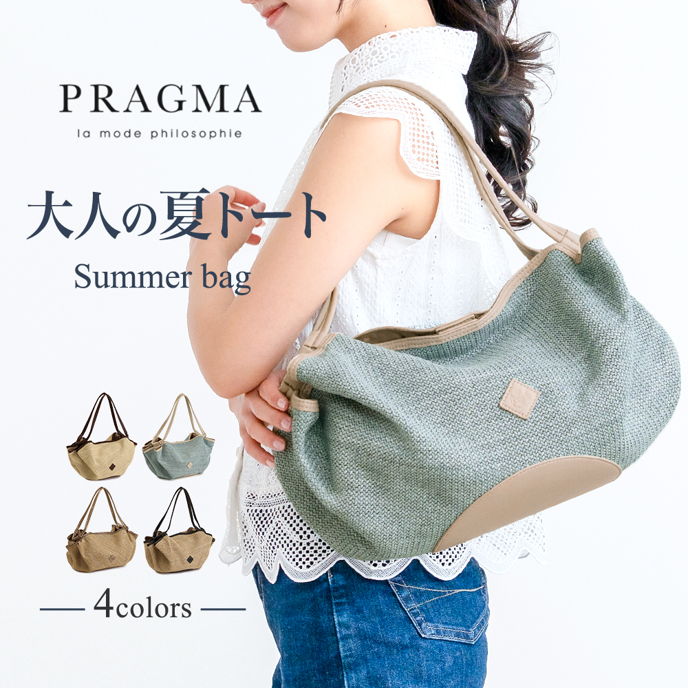 PRAGMA（プラグマ） トートバッグ レディース かごバッグ 夏 バッグ