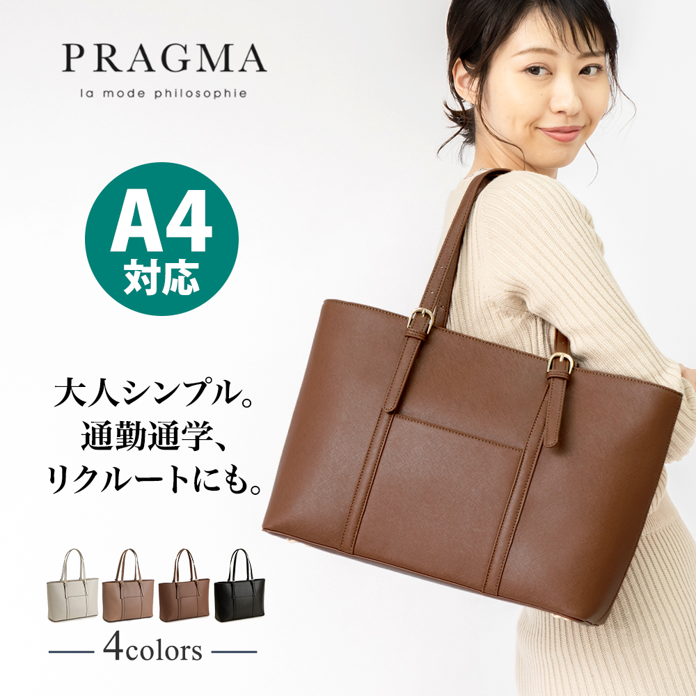 PRAGMA（プラグマ） トートバッグ レディース A4 ファスナー付き 大