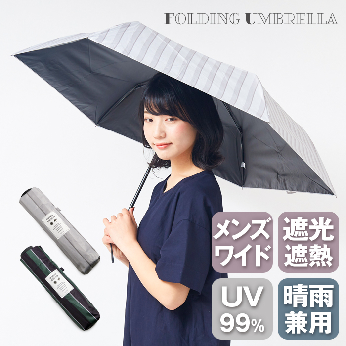 日傘 メンズ 折りたたみ 傘 晴雨兼用 軽量 ワイド 男女兼用 