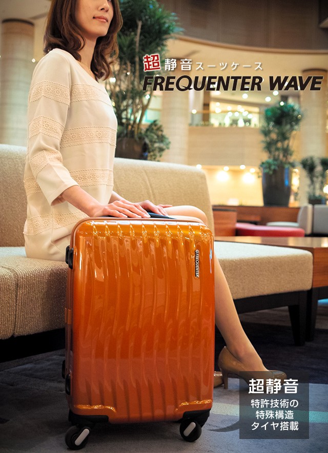 スーツケース メンズ レディース FREQUENTER（フリクエンター