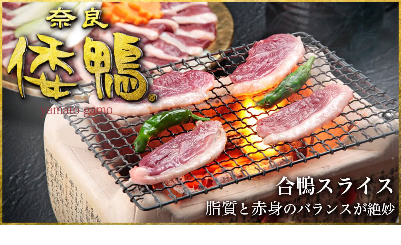 51%OFF!】 鴨肉 合鴨 冷凍 国産 ロース 特上 スライス ５０gx４p ｘ２セット