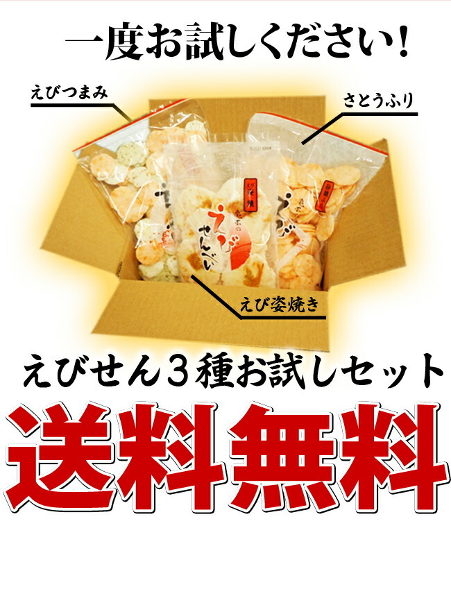 えびせんせんさん専用　3口 えびせんせんさん専用 3口 無選別 えびポンせんミックス – MD