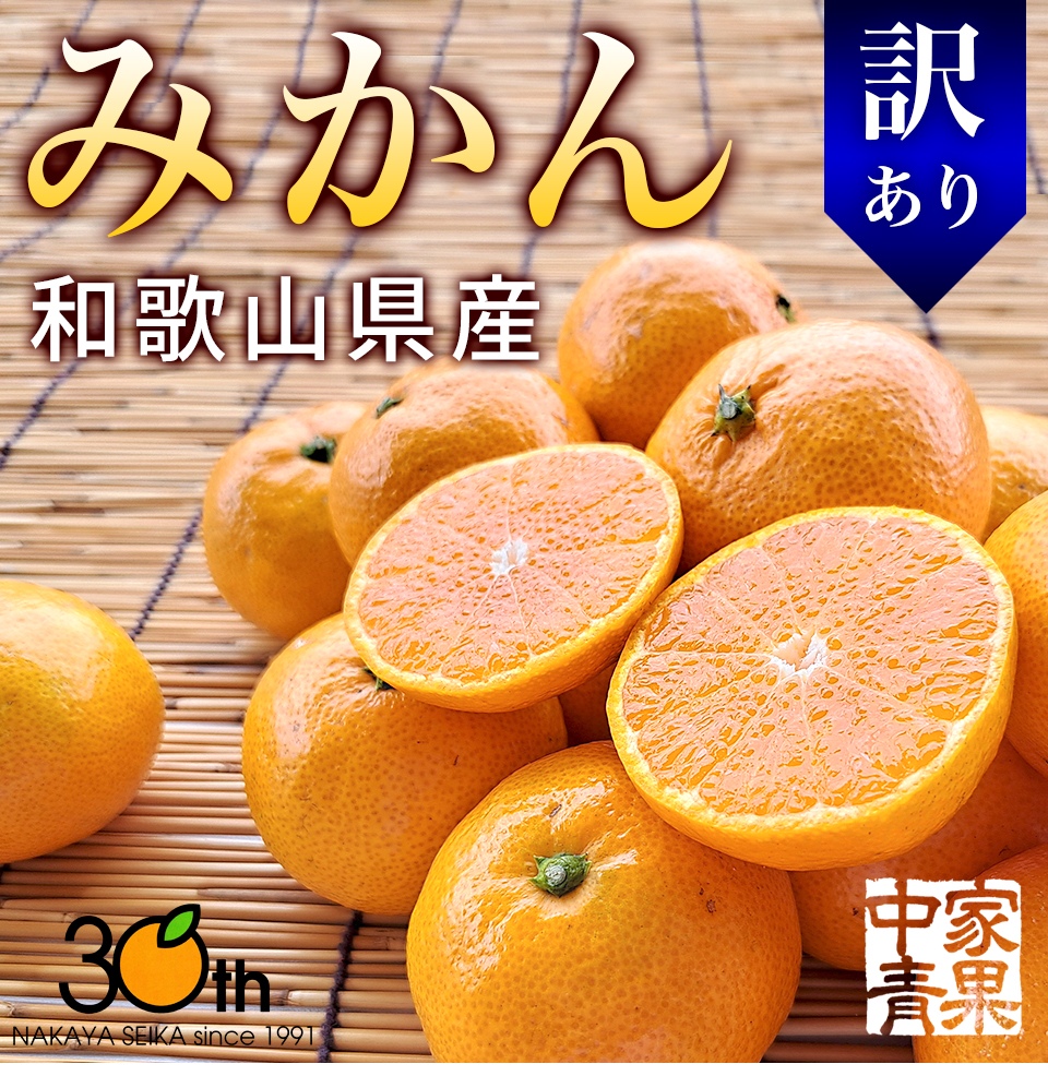 みかん 訳あり 5kg 和歌山県 キズ有り サイズ混合 和歌山 光センサー
