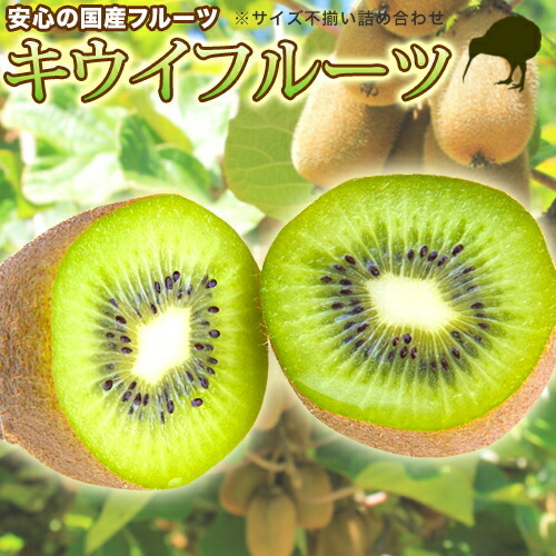 キウイフルーツ