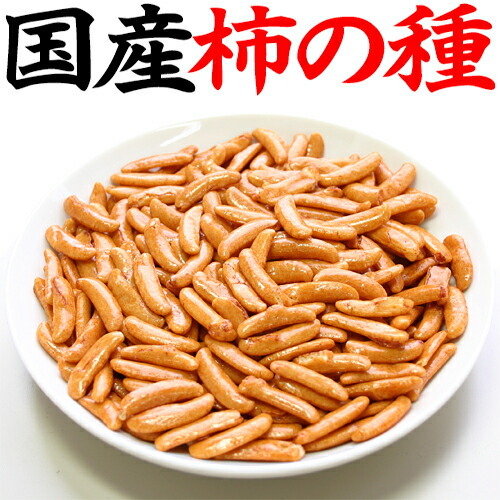 柿の種（業務用）