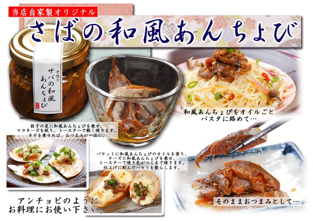 和風あんちょびいろいろ活用できます!