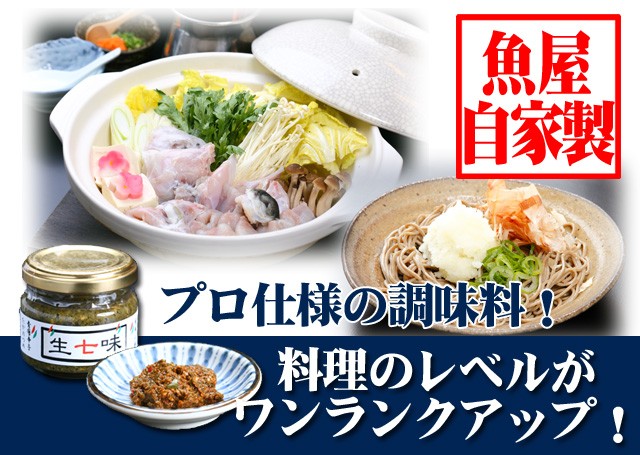 鍋に、うどんに、そばに、プロ級調味料【生七味】