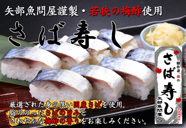 さば寿し