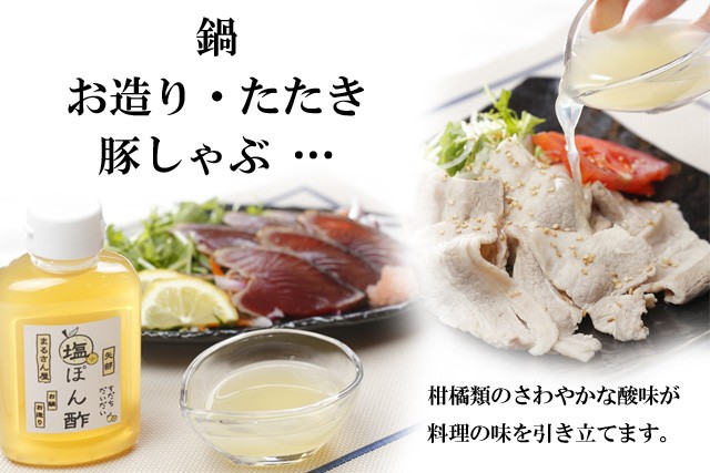 塩ぽん酢調理例