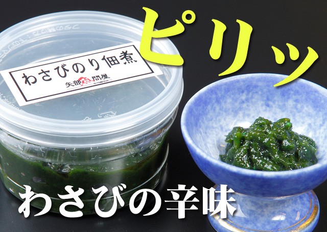わさびのり佃煮